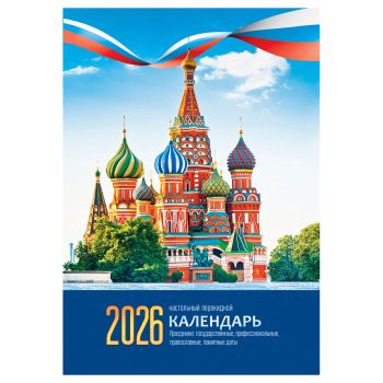 Календарь настольный перекидной, 160л, блок газетный 1 краска, 2026 год (4 цвета) «Кремль» Календарь настольный перекидной, 160л, блок газетный 1 краска, 2026 год (4 цвета) «Кремль»