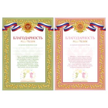 Благодарность родителям А4, BG, мелованный картон