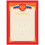 Благодарность А4, BG, мелованный картон, тиснение фольгой, красная