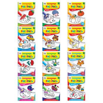 Набор раскрасок А5, 16 стр. ТРИ СОВЫ 