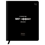 Дневник 1-11 кл. 48л. (твердый) BG "Вау-эффект", иск. кожа (балакрон), печать, ляссе