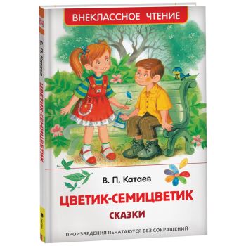 Книга Росмэн 130*200, 