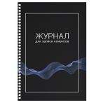 Журнал для записи клиентов на гребне OfficeSpace, А4, 80 листов