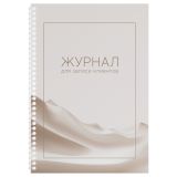 Журнал для записи клиентов на гребне OfficeSpace, А4, 50 листов