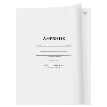 Дневник 1-11 кл. 40л. на скобе BG 