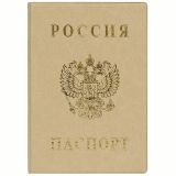 Обложка для паспорта ДПС, ПВХ, тиснение "Герб", бежевый Обложка для паспорта ДПС, ПВХ, тиснение "Герб", бежевый