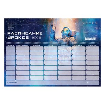 Магнитный планер расписание уроков с маркером А4 ArtSpace 