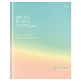 Дневник 1-11 кл. 48л. (твердый) BG "Побеждай", глянцевая ламинация