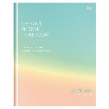 Дневник 1-11 кл. 48л. (твердый) BG 