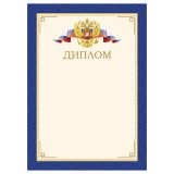 Диплом А4, BG, мелованный картон, синий
