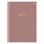 Планер школьный 1-11 кл. 64л. (твердый) BG "Пудровый", матовая ламинация, тиснение фольгой