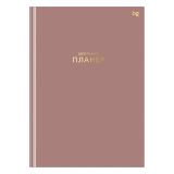 Планер школьный 1-11 кл. 64л. (твердый) BG "Пудровый", матовая ламинация, тиснение фольгой
