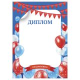 Диплом детский А4, BG, мелованный картон