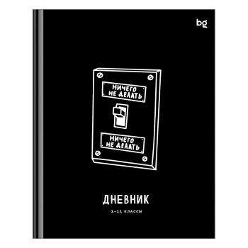 Дневник 1-11 кл. 48л. (твердый) BG Дневник 1-11 кл. 48л. (твердый) BG