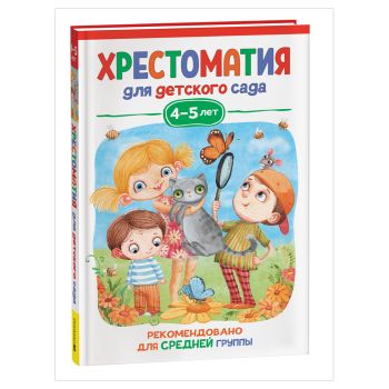 Книга Росмэн 140*215, 