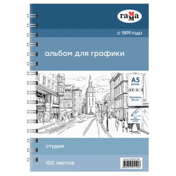 Альбом для эскизов и зарисовок, 100л., А5, на спирали Гамма 