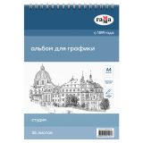 Альбом для графики, 35л., А4, на спирали Гамма "Студия", 160г/м2 Альбом для графики, 35л., А4, на спирали Гамма "Студия", 160г/м2