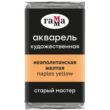 Акварель художественная Гамма 