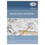 Папка для черчения А3, 24л., Гамма "Студия" (бумага Гознак СПб), без рамки, 200г/м2