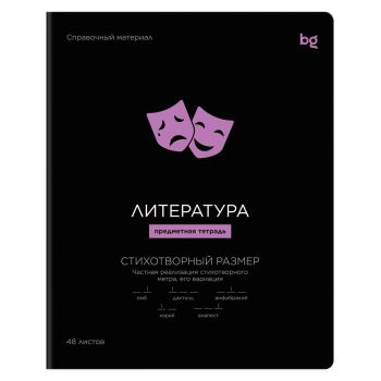 Тетрадь предметная 48л., BG 