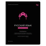 Тетрадь предметная 48л., BG "Формула предмета" - Русский язык, выб. лак