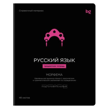 Тетрадь предметная 48л., BG 