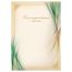 Благодарственное письмо А4, BG, мелованный картон, зеленое с бежевым