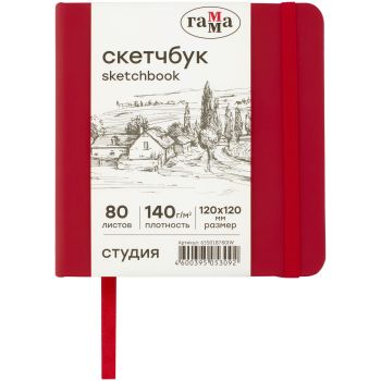 Скетчбук 80л., 120*120 Гамма 
