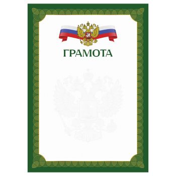 Грамота А4, BG, мелованный картон, зеленая с гербом
