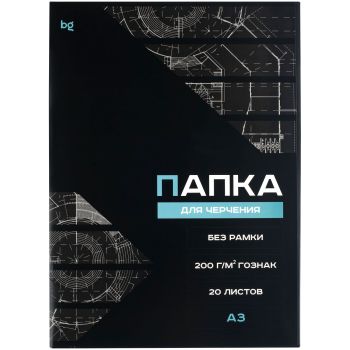Папка для черчения А3, 20л., BG (бумага Гознак), без рамки, 200г/м2 Папка для черчения А3, 20л., BG (бумага Гознак), без рамки, 200г/м2
