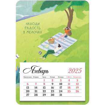Календарь отрывной на магните, 95*135 мм склейка BG Календарь отрывной на магните, 95*135 мм склейка BG