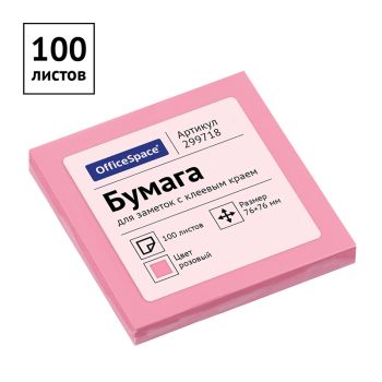 Самоклеящийся блок OfficeSpace 76*76мм, 100л., розовая пастель Самоклеящийся блок OfficeSpace 76*76мм, 100л., розовая пастель