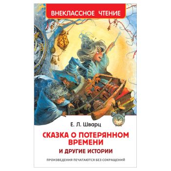 Книга Росмэн 130*200, 