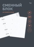 Сменный блок 240л., А5, BG, белый, пленка т/у, с вкладышем