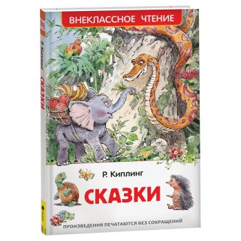 Книга Росмэн 130*200, 