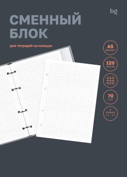 Сменный блок 120л., А5, BG, 70 гр/м2, белый, пленка т/у, с вкладышем