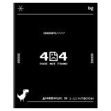 Дневник 1-11 кл. 48л. на скобе BG "404"