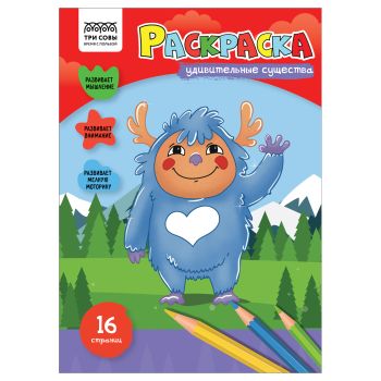 Раскраска А4, 16 стр., ТРИ СОВЫ Раскраска А4, 16 стр., ТРИ СОВЫ