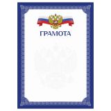 Грамота А4, BG, мелованный картон, синяя с гербом