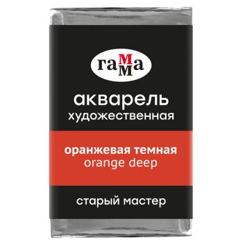 Акварель художественная Гамма 