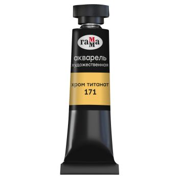 Акварель художественная Гамма 