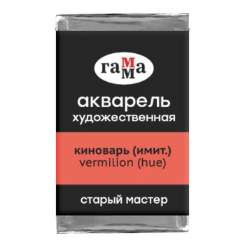 Акварель художественная Гамма 