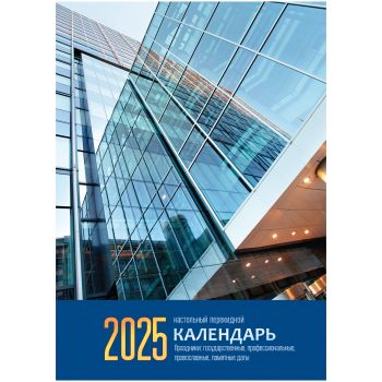 Календарь настольный перекидной, 100*140 мм BG, 160л, блок газетный 2 краски, 2025 год 