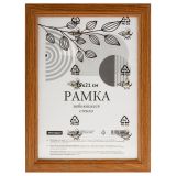 Рамка деревянная (МДФ) 15*21см, OfficeSpace, №1, небьющееся стекло, мокко