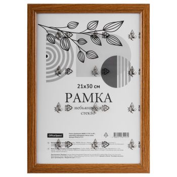 Рамка деревянная (МДФ) 21*30см, OfficeSpace, №1, небьющееся стекло, мокко