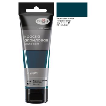 Краска акриловая художественная Гамма 