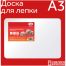 Доска для лепки Гамма, А3, пластик, белый Доска для лепки Гамма, А3, пластик, белый