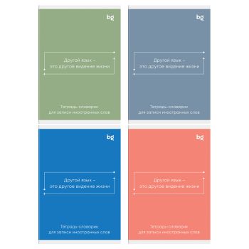 Тетрадь-словарик 48л., А6 для записи иностранных слов BG 