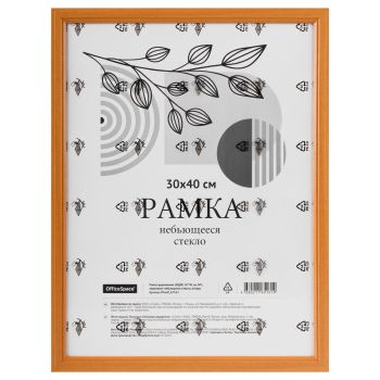 Рамка деревянная (МДФ) 30*40см, OfficeSpace, №1, небьющееся стекло, янтарь