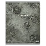 Тетрадь предметная 48л. BG "Печать времени" - Алгебра, тиснение